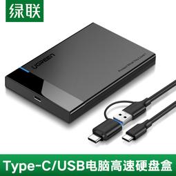 綠聯硬盤盒SATA外置2.5英寸台式機筆記本固態SSD機械外置外接usb3.0移動盒子硬盤外殼 歷史價格詳細信息