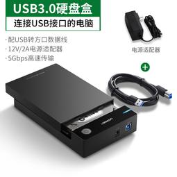 綠聯硬盤盒usb30外接3.5寸筆記本台式機電腦串口sata適用三星西捷 歷史價格詳細信息