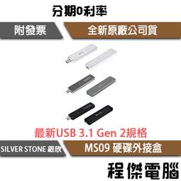 銀欣 MS09 硬碟外接盒/太空灰SST-MS09C/銀色SST-MS09S/黑色SST-MS09B 歷史價格詳細信息