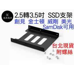 2.5轉3.5 轉接鐵架 (附螺絲) 轉接架 歷史價格詳細信息