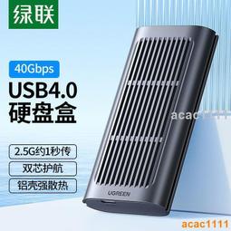 【免運】硬盤拷貝機 硬盤克隆 綠聯USB4.0硬盤盒固態M.2NVME移動兼容雷電3USB3.1筆記本SSD盒子 價格比較,價格查詢,歷史價格詳細信息