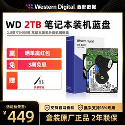 WD西部數據2.5英寸1t SATA筆電機械硬盤2t4t5t西數藍盤游戲黑盤 歷史價格詳細信息