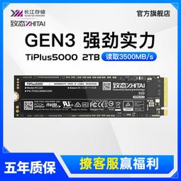致態(ZhiTai)TiPlus7100 1TB M.2筆電桌機電腦SSD m2固態硬盤 歷史價格詳細信息