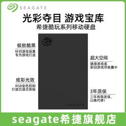 Seagate希捷移動硬盤4t便攜外置游戲筆電外接官方旗艦店正品4tb 歷史價格詳細信息