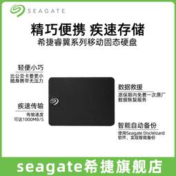 Seagate希捷移動硬盤外接移動硬盤睿翼1TB機械硬盤高速存儲 歷史價格詳細信息