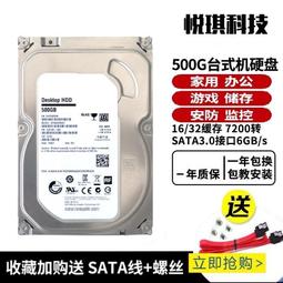 新款機械硬盤500G電腦臺式硬盤游戲藍盤接口電腦監控硬盤搭配固態 歷史價格詳細信息