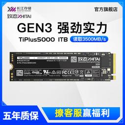 致態(ZhiTai)TiPlus7100 1TB M.2筆電桌機電腦SSD m2固態硬盤 歷史價格詳細信息