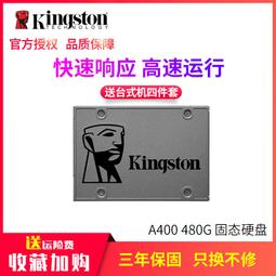 金士頓A400手提電腦桌機主機主SSD固態盤240克240gb筆電光驅位改裝加裝固態硬盤SATA3可預裝帶系統的240g 歷史價格詳細信息