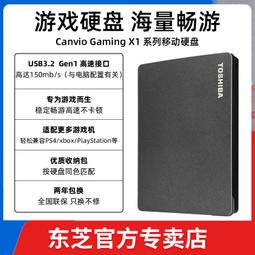 東芝移動硬盤1T 2t 4t高速蘋果mac電腦macbook筆電外接存儲硬盤 歷史價格詳細信息