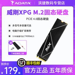 威剛XPG S70SE優選長江存儲晶圓SSD固態硬盤1T/2T臺式電腦散熱片 歷史價格詳細信息