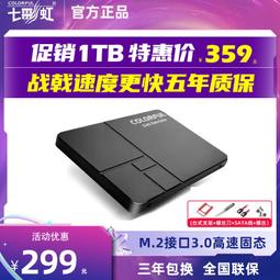 七彩虹SL500 2TB SSD筆電桌機電腦固態硬盤4TB固態SATA3接口 歷史價格詳細信息