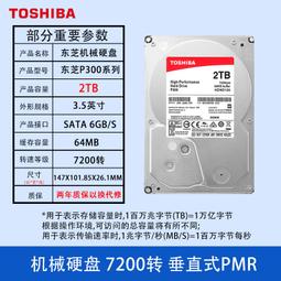 東芝P300桌機電腦機械硬盤2t 垂直PMR 7200轉 64M緩存 盒裝監控 歷史價格詳細信息
