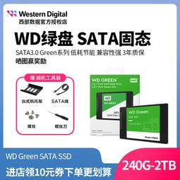 WD/西部數據 240G固態硬盤sata 2.5英寸筆電ssd硬盤桌機電腦 歷史價格詳細信息