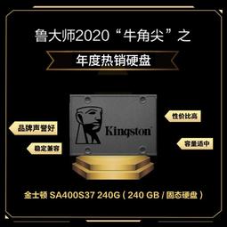 金士頓A400手提電腦桌機主機主SSD固態盤240克240gb筆電光驅位改裝加裝固態硬盤SATA3可預裝帶系統的240g 歷史價格詳細信息