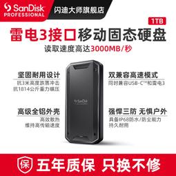 閃迪大師移動硬盤5t外置硬盤在mac即插即用1t 2t 4t兼容雷電3 歷史價格詳細信息