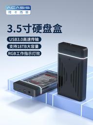 阿卡西斯3.5寸硬盤盒機械移動硬盤盒USB3.0外置sata外接ide硬盤盒 歷史價格詳細信息