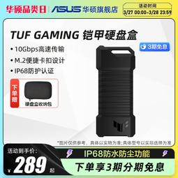 華碩移動硬盤1tb專用桌機電腦筆電外接固態硬盤天選3長江存儲 歷史價格詳細信息