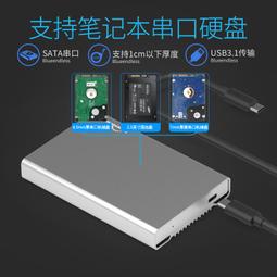 藍碩2.5英寸移動硬盤盒鋁合金屬type-c口USB3.1機械固態SATA免釘 歷史價格詳細信息