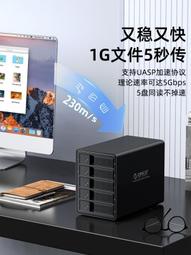 ORICO奧睿科硬盤盒磁盤陣列櫃多盤位raid臺式電腦外接sata讀取器 歷史價格詳細信息