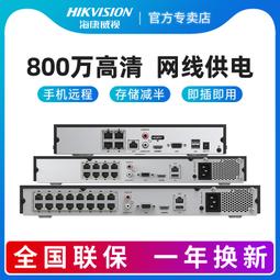 海康威視8路16路POE網絡監控硬盤錄像機DS-7908N-R4/8P主機4盤位 歷史價格詳細信息