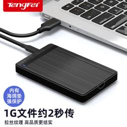 移動盒子2.5英寸usb外置臺式適用電腦sata機械改外接 歷史價格詳細信息