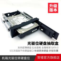 MRA180 2.5寸SATA 3軟驅位抽取盒硬盤盒硬盤架擴充架 歷史價格詳細信息