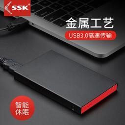 ssk飚王2.5寸移動硬盤盒高速USB3.0金屬接口固態機械硬盤盒SATA3 歷史價格詳細信息