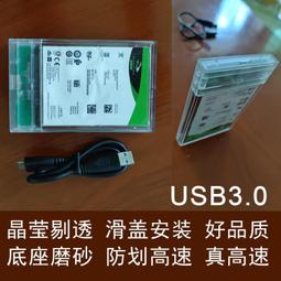 usb3.0透明移動硬盤盒2.5寸筆記本sata機械固態改裝硬盤外接盒3.1 歷史價格詳細信息