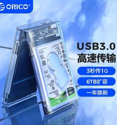 移動硬盤盒2.5寸機械固態透明硬盤盒子USB3.0臺式筆電Sata外接 歷史價格詳細信息