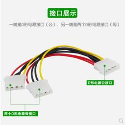 機箱4Pin電源一分二桌機電腦1公針轉換母孔硬盤SATA延長線 歷史價格詳細信息