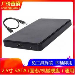 2.5寸移動硬盤盒usb3.0筆電ssd固態機械硬盤殼子sata高速外置盒 歷史價格詳細信息