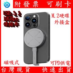 海備思 M.2 磁吸式硬碟外接盒 TYPE-C SSD 固態硬碟 iphone15 外接硬碟盒 USB3.2 10G傳輸 歷史價格詳細信息