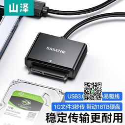 山澤sata轉usb3.0易驅線硬盤轉換連接器轉接線2.5/3.5英寸臺式機筆 價格比較,價格查詢,歷史價格詳細信息
