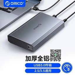 Orico奧睿科 3.5寸移動硬盤保護箱收納盒子桌機械硬盤防塵防潮防震存放外接儲柜安全保護殼 歷史價格詳細信息
