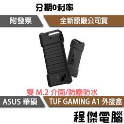 ASUS華碩 TUF Gaming A1 IP68防水防塵 M.2雙介面支援 PS5支援 固態硬碟外接盒 ESD-T1A 歷史價格詳細信息