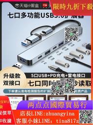 USB3.0集線器多接口擴展塢臺式機主機筆記本電腦手機平板通用拓展連接鍵盤鼠標U盤分線typec延長線轉接頭HUB 歷史價格詳細信息