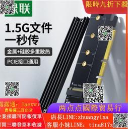 綠聯pcie轉m2擴展卡nvme固態硬盤盒m.2轉接卡多盤位x416式電腦  露天市集  全最大的網路購物市集 歷史價格詳細信息