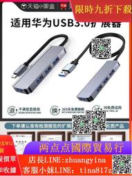 usb擴展器3.0集分線器適用天選4/3電腦轉接頭外接hub筆記本typec擴展塢u盤轉換平板拓展多接口無線側插直插頭 歷史價格詳細信息