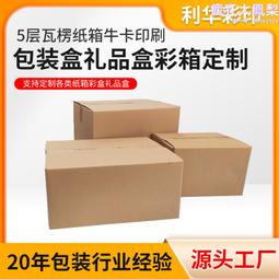 紙箱特硬5/10/18/30斤加厚紙殼箱紙皮箱子打包水果包裝盒紙盒 歷史價格詳細信息
