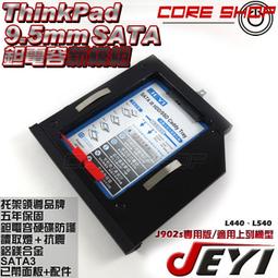 ☆酷銳科技☆JEYI佳翼 9.5mm SATA 聯想 ideaPad 300-15ISK 專用款第二硬碟托架/J927s 歷史價格詳細信息