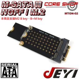 ☆酷銳科技☆JEYI佳翼m-SATA SSD 轉 M2 / M.2 介面 轉接卡(M2 SATA規範使用)/MTON-2 價格比較,價格查詢,歷史價格詳細信息