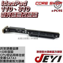 ☆酷銳科技☆JEYI佳翼 s-PC97 Lenovo聯想310 110-15ACL 320假光碟機專用改雙硬碟托架電路板 歷史價格詳細信息