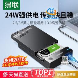 綠聯移動硬盤盒2.5寸筆電電腦固態sata轉usb外接硬盤讀取器type 歷史價格詳細信息