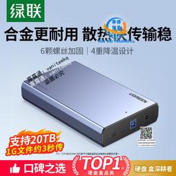 綠聯移動硬盤盒2.5寸筆電電腦固態sata轉usb外接硬盤讀取器type 歷史價格詳細信息