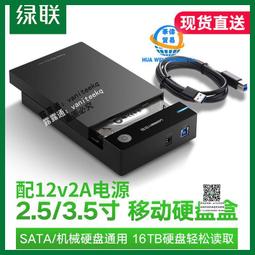 綠聯硬盤盒usb3.0通用電腦外置sata讀取器機械改移動硬盤外接盒子 歷史價格詳細信息