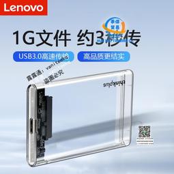 聯想移動硬盤盒2.5英寸USB3.0通用型固態SSD機械硬盤殼外接盒子 歷史價格詳細信息
