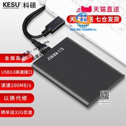 科碩4T移動硬盤USB3.0高速傳輸游戲照片3tb資料加密電腦存儲5tb 歷史價格詳細信息