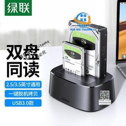 綠聯移動硬盤盒3.5英寸2.5適用蘋果筆電臺式電腦外接固態讀取器 歷史價格詳細信息