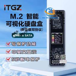 ITGZm.2固態硬盤盒子nvme/sata外接盒電腦ssd外置智能高速風扇10G 歷史價格詳細信息