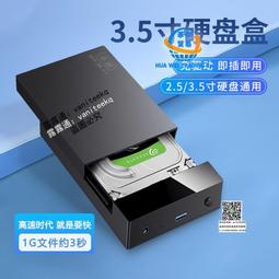 移動硬盤盒2.5/3.5寸ide并口Sata接口轉USB3.0機械硬盤固態外接盒 歷史價格詳細信息